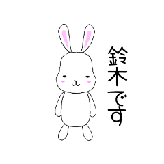 [LINEスタンプ] 【鈴木さん】専用スタンプ/フジうさ.com