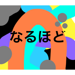 [LINEスタンプ] カラフル文字（神）