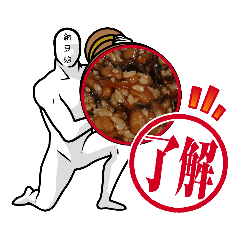 [LINEスタンプ] 納豆麹のある生活1