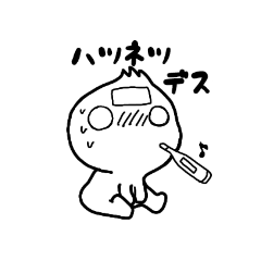 [LINEスタンプ] チョーシ イマイチ君