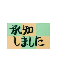 [LINEスタンプ] 毛筆での気配りメッセージ＆市松模様