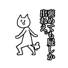 [LINEスタンプ] くせつよにゃーこ
