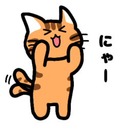 [LINEスタンプ] ゆるかわ☆トラ猫