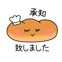 [LINEスタンプ] パン屋が作るスタンプ