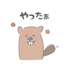 [LINEスタンプ] ビーバーのバビくん よく使うはず