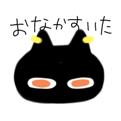 [LINEスタンプ] くろのねこのばすてと