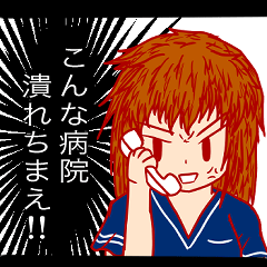 [LINEスタンプ] クズで意識の低い医療従事者スタンプ