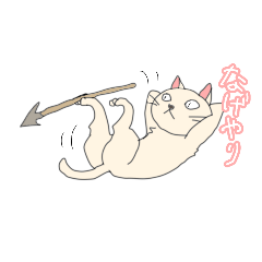 [LINEスタンプ] ネコはやっぱり自由