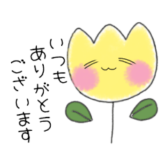 [LINEスタンプ] チューリップちゃん。5