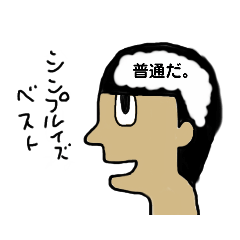 [LINEスタンプ] ボクの脳内