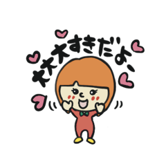 [LINEスタンプ] あまえんぼゆっこちゃん