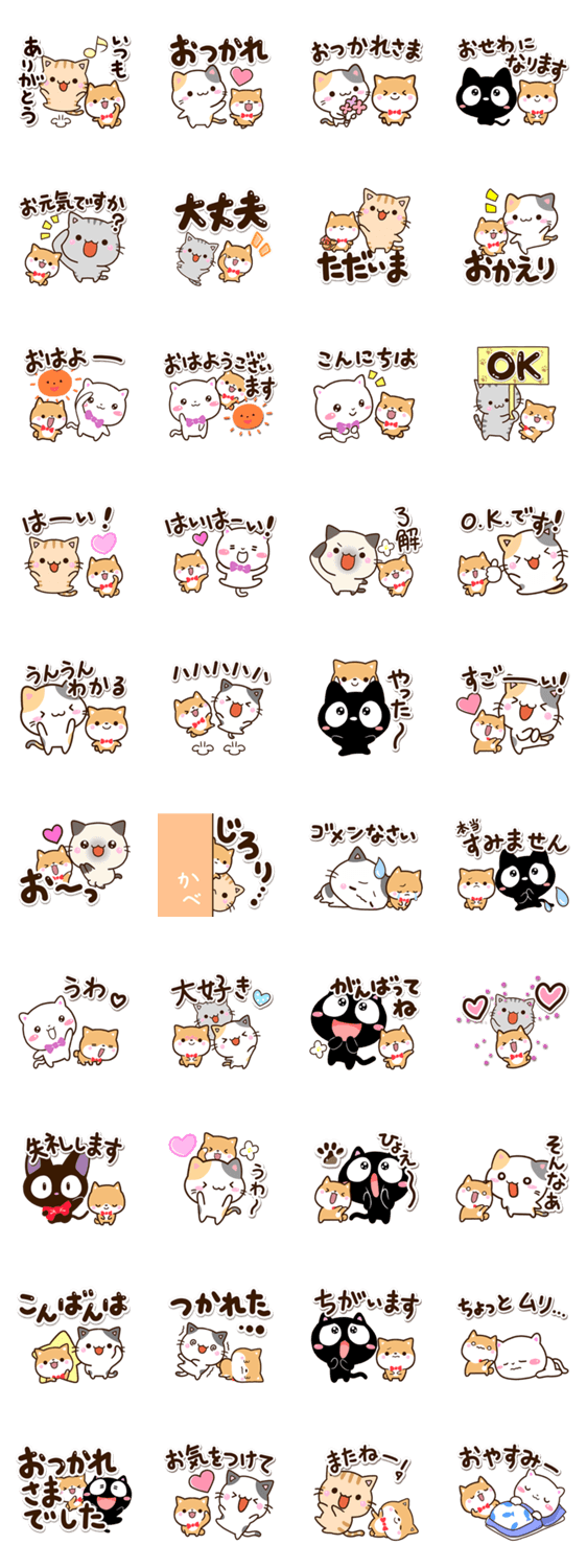 ねこと豆シバのスタンプ詳細