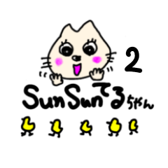 [LINEスタンプ] 猫のテルちゃん2