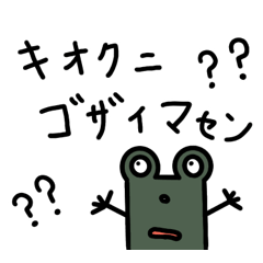 [LINEスタンプ] 記憶喪失カエル