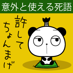 [LINEスタンプ] バブリー時代☆意外と使える死語