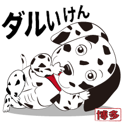 [LINEスタンプ] ダルいけん（犬）博多弁編