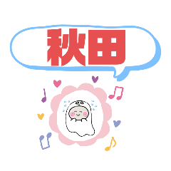 [LINEスタンプ] おばけはんつくん【日本秋田市区町村都市】