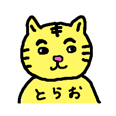 [LINEスタンプ] とらおです。