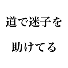 [LINEスタンプ] 苦し紛れの言い訳