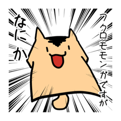 [LINEスタンプ] フクロモモンガですがなにか