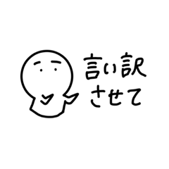 [LINEスタンプ] へなちょこA級の言い訳スタンプ