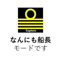 [LINEスタンプ] 船員さんの肩章☆海運内航船クルーズ☆