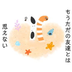 [LINEスタンプ] 照れ屋が使うチンアナゴ