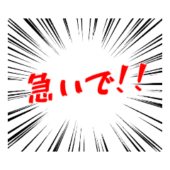 [LINEスタンプ] せっかちさん