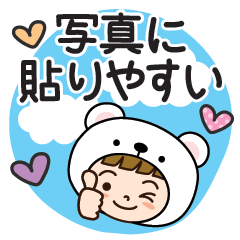 [LINEスタンプ] 写真に貼りやすい♡しろくまだよ