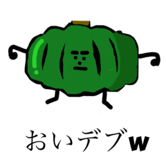 [LINEスタンプ] (初)煽りシリーズ1    野菜バージョン