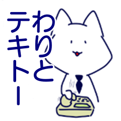 [LINEスタンプ] 割とテキトーな猫(社会人)のスタンプ