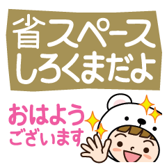 [LINEスタンプ] しろくまだよ♡省スペース