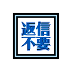 [LINEスタンプ] 四角文字！