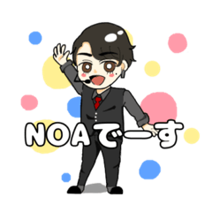 [LINEスタンプ] なおや(NOA)の日常スタンプ