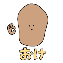 [LINEスタンプ] じゃがいもと仲間たち2