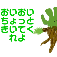 [LINEスタンプ] 木略して木