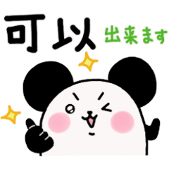 [LINEスタンプ] 台湾語と日本語 パンダ
