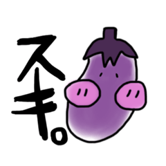 [LINEスタンプ] 恋するなすび