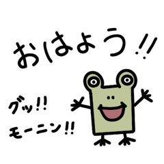 [LINEスタンプ] 日常あいさつするゆるいカエル