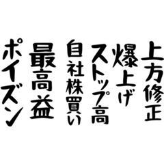 [LINEスタンプ] 右肩上がりカネ三郎ポイズンスタンプⅣ。