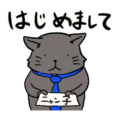 [LINEスタンプ] ごあいさつのニャン子さん！