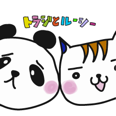[LINEスタンプ] トラジとルーシー