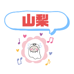 [LINEスタンプ] おばけはんつくん【甲州山梨市区町村都市】