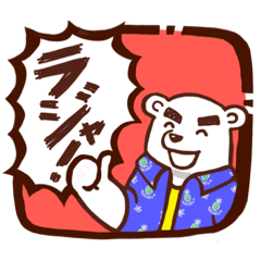 [LINEスタンプ] ハワイ大好きシロクマ夫婦！マンガ風