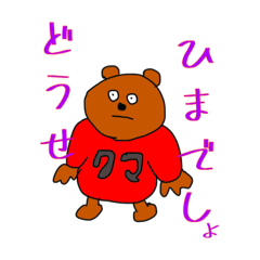 [LINEスタンプ] ちっくのスタンプ追加修正版