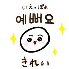 [LINEスタンプ] 韓国語で伝えたい！