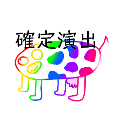 [LINEスタンプ] やばい牛 弐改