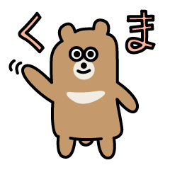 [LINEスタンプ] くまの日常使えるスタンプ