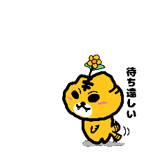 [LINEスタンプ] はな虎