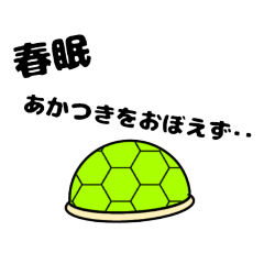 [LINEスタンプ] 第2局～春あかつき編～